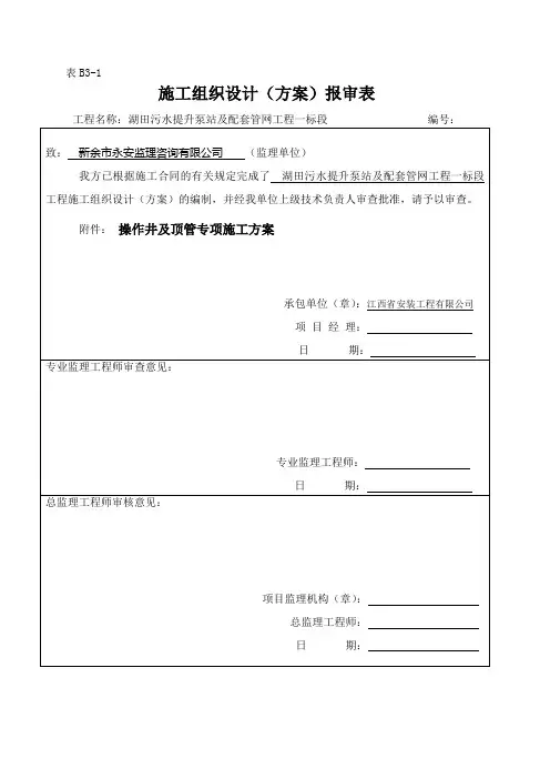 工作井及顶管方案