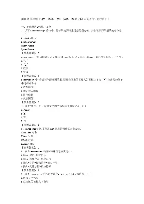 南开19春学期(1503、1509、1603、1609、1703)《Web页面设计》在线作业01答案
