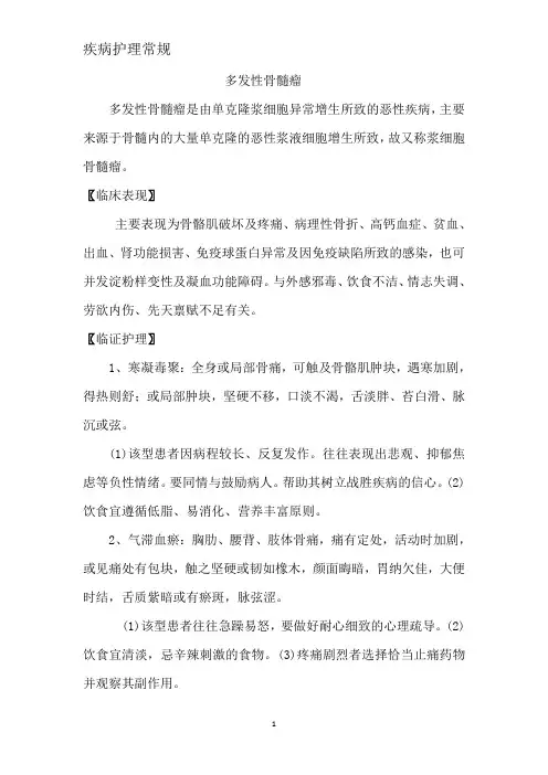 多发性骨髓瘤