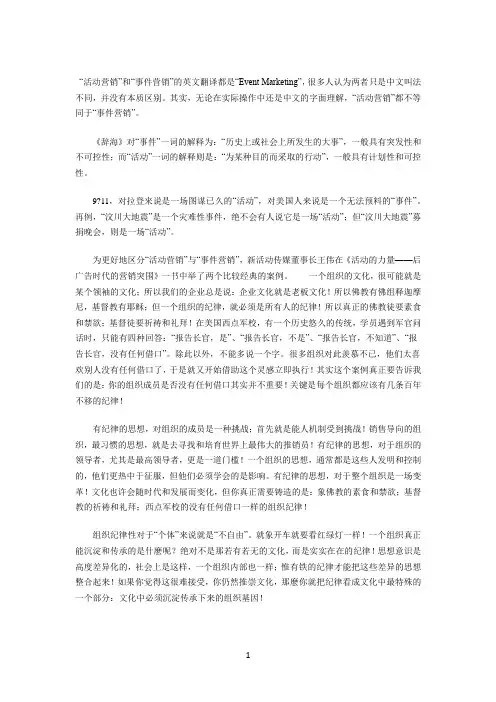 “造势”营销在企业中的应用