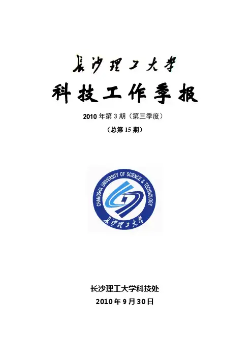 长沙理工大学