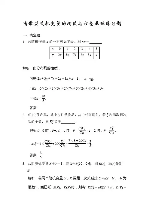 离散型随机变量的均值与方差基础练习题.docx