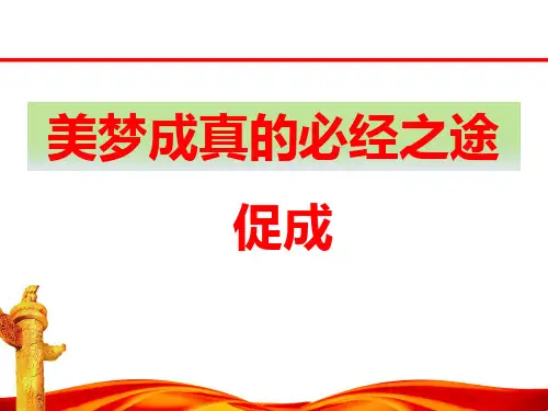 保险促成的方法技巧注意事项T字法的