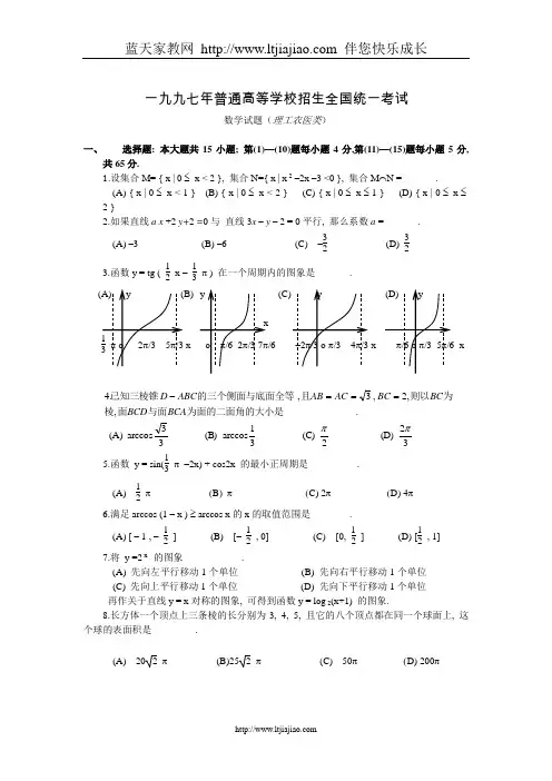 1997年普通高等学校招生全国统一考试(理工农医类)数学