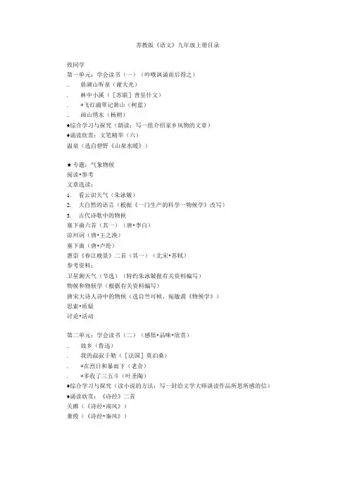 苏教版《语文》级上册详细目录★(精品).doc