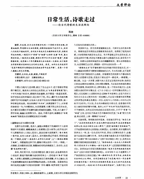 日常生活,诗歌走过——论当代诗歌的生活流倾向