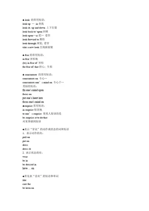 常见动词短语积累归纳总结