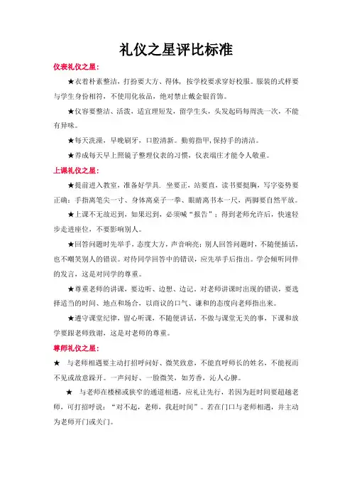 礼仪之星评比标准