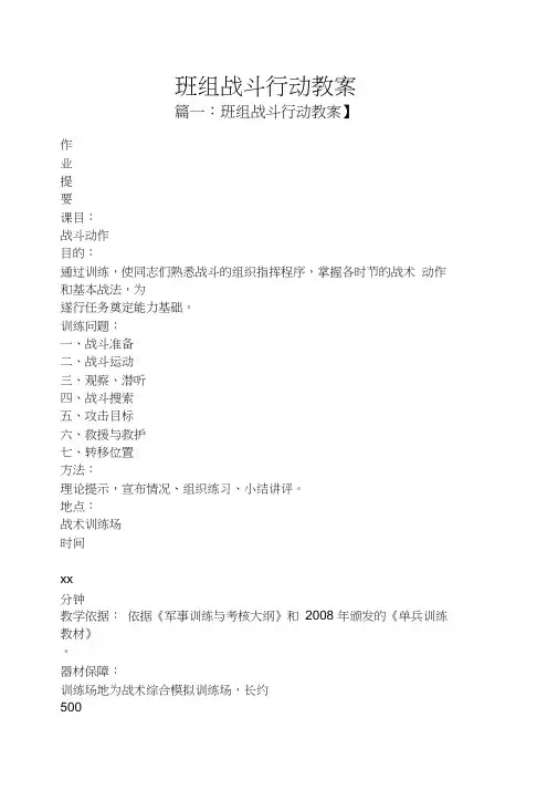 班组战斗行动教案