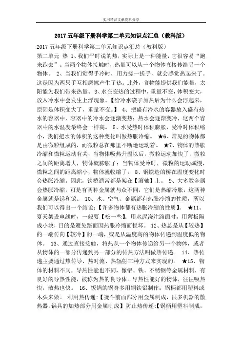 2017五年级下册科学第二单元知识点汇总(教科版)