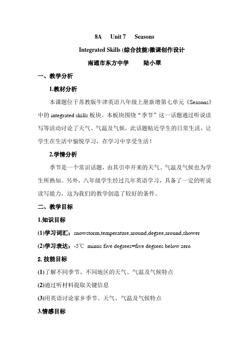 8A   Unit 7   Seasons 微课