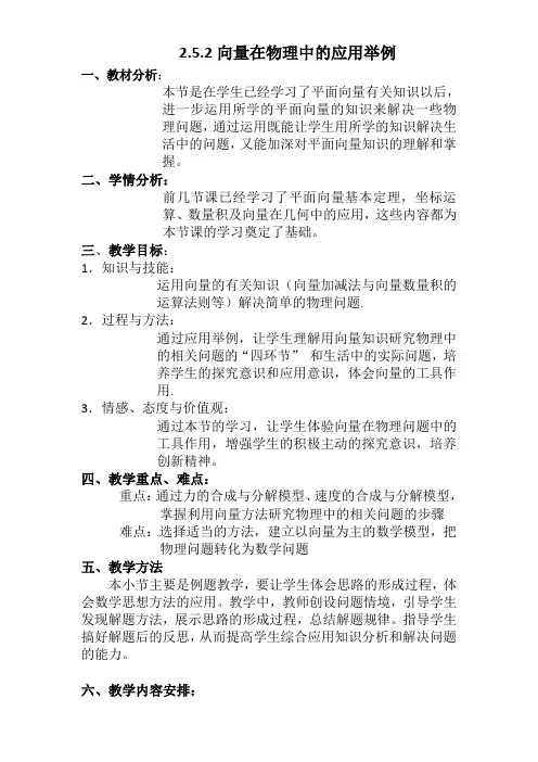 人教A版高中数学必修4《2.5 平面向量应用举例 2.5.2 向量在物理中的应用举例》_24