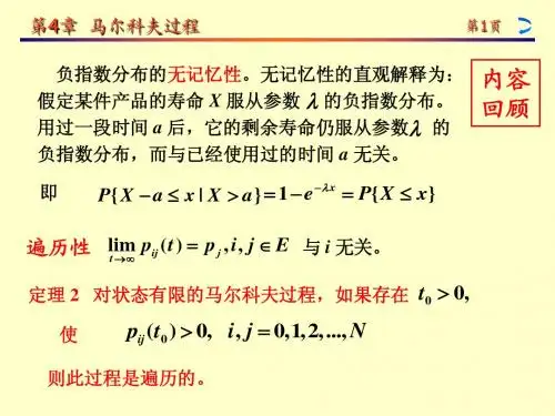 随机过程4-4