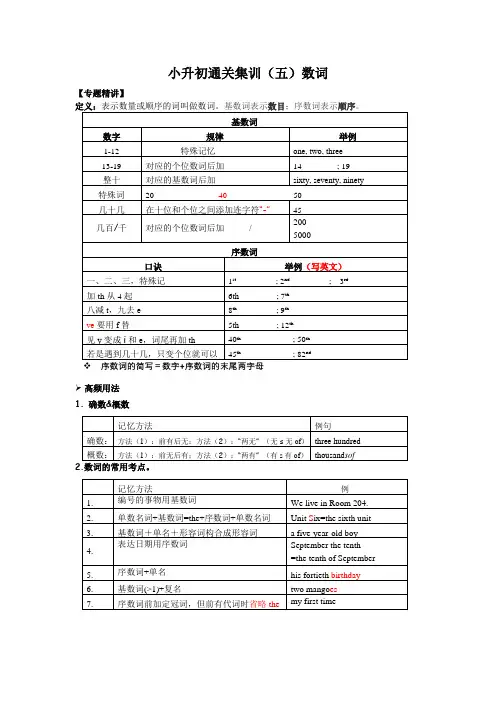 小升初英语数词