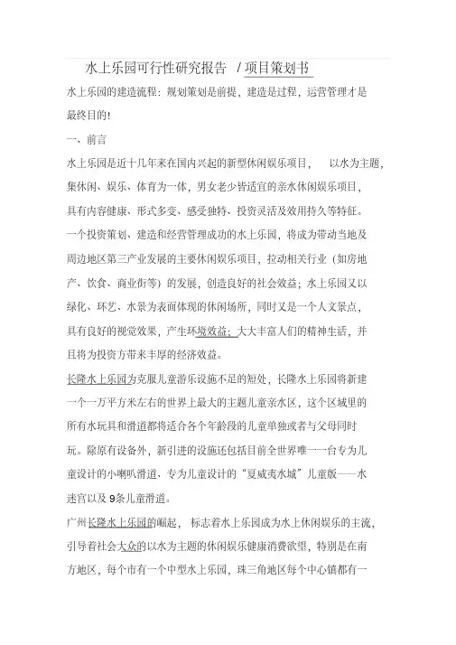 水上项目可行性研究报告