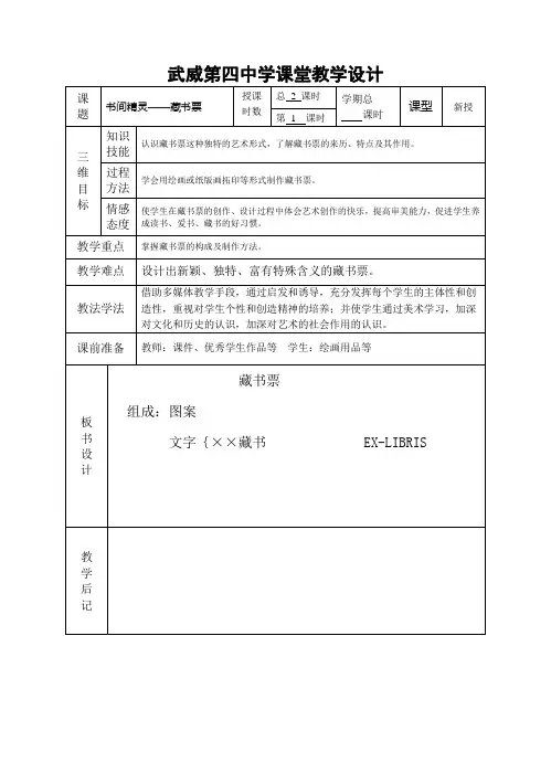 书间精灵——藏书票