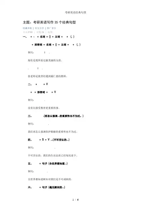 考研英语经典句型