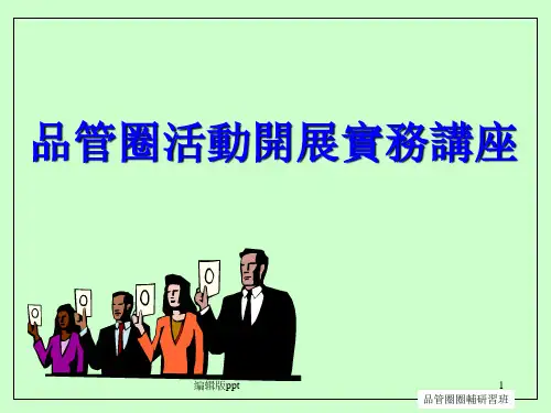 品管知识专训之QCC九大步骤 ppt课件