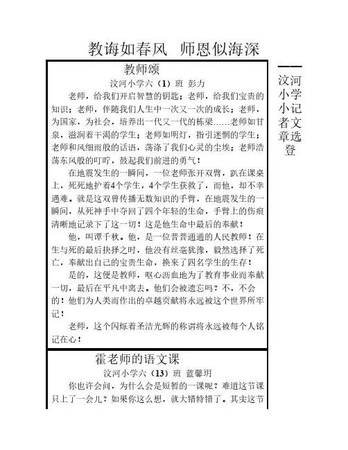 宝应县柳堡镇团庄村长春校外教育辅导站 扬州日报教育园地3 小学小记者文章选登