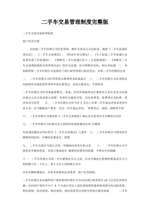 二手车交易管理制度完整版