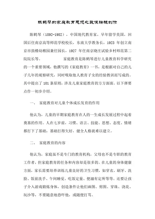 陈鹤琴的家庭教育思想