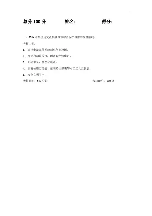 电工实操试题