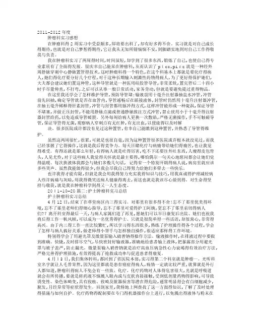 肿瘤科实习自我鉴定