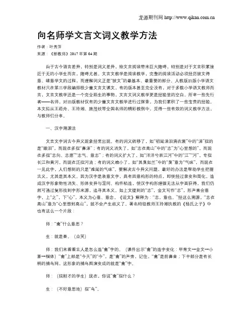 向名师学文言文词义教学方法