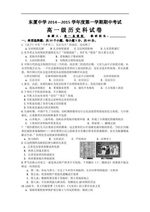广东省汕头市东厦中学2014-2015学年高一上学期期中考试历史试题 Word版含答案