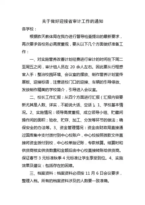 做好迎接审计工作要求