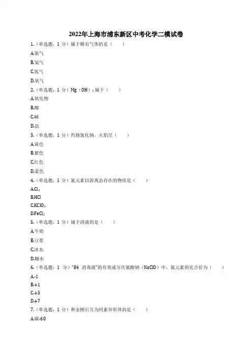 2022年上海市浦东新区中考化学二模试卷