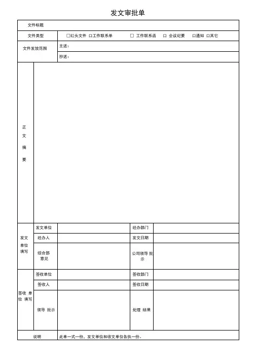 发文审批单 2