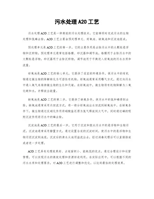 污水处理A2O工艺 2