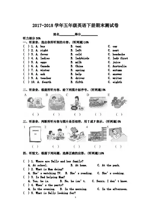 2017-2018学年牛津译林版五年级英语下学期期末测试卷及答案