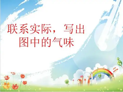 句子写长写生动作文
