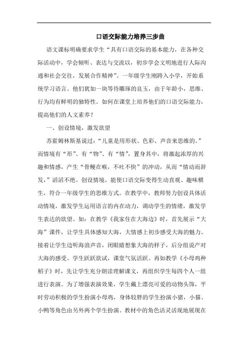 口语交际能力培养三步曲