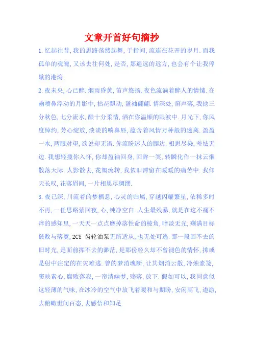 文章开头好句摘抄