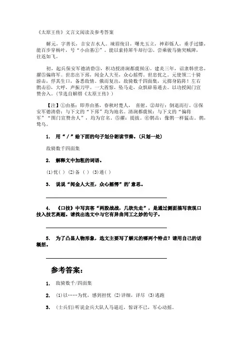 《太原王传》文言文阅读及参考答案