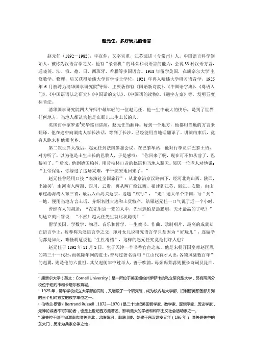 高三语文作文优秀素材之赵元任