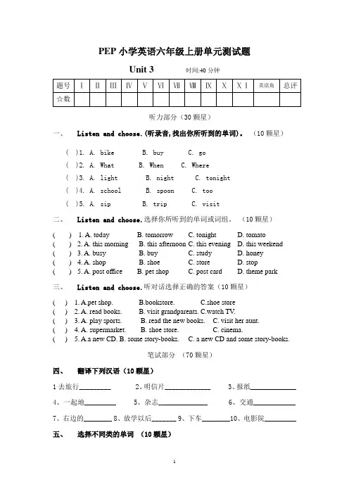 小学PEP英语六年级上册第三单元测试题