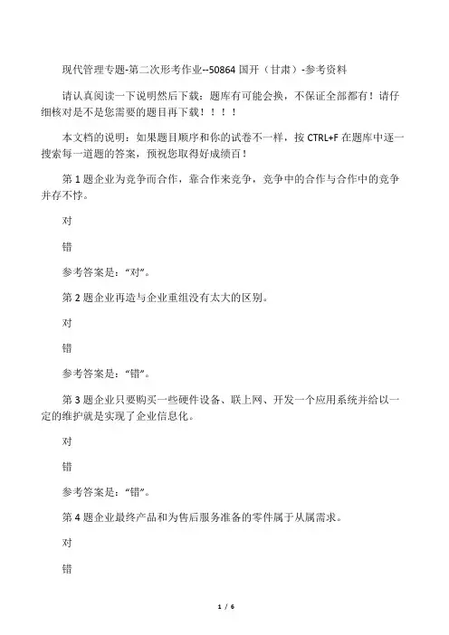 现代管理专题-第二次形考作业-国开