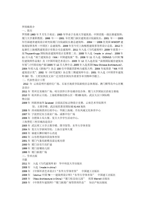 罗四维个人简介(详细)