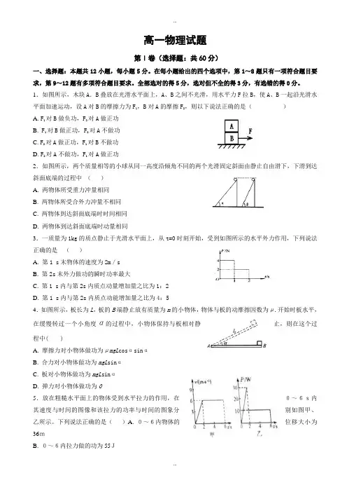 2020届黑龙江省双鸭山市高一下学期期末考试物理试题word版有答案