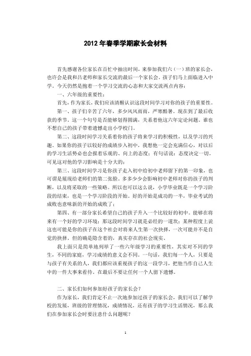小学六年级家长会发言稿 2