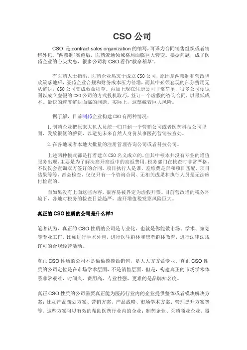 CSO公司和外包的区别