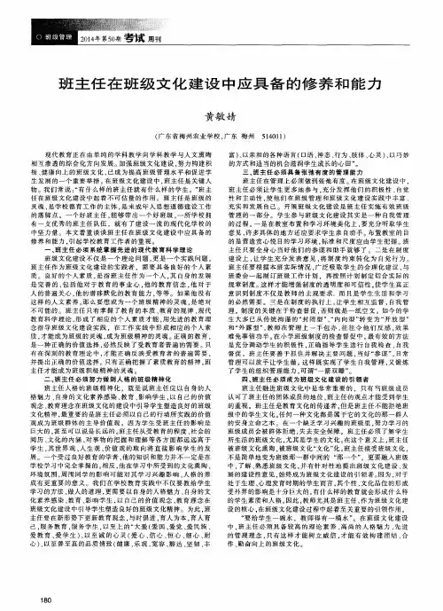 班主任在班级文化建设中应具备的修养和能力