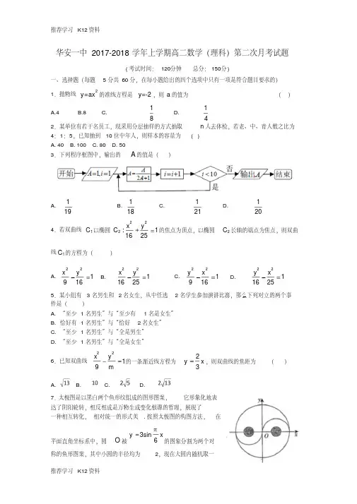 福建省华安县第一中学2017-2018学年高二数学上学期第二次月考试题理