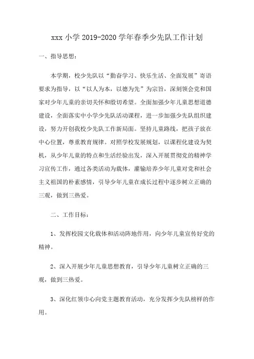 少先队工作计划