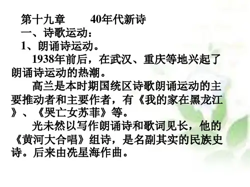 第十九章 40年代新诗