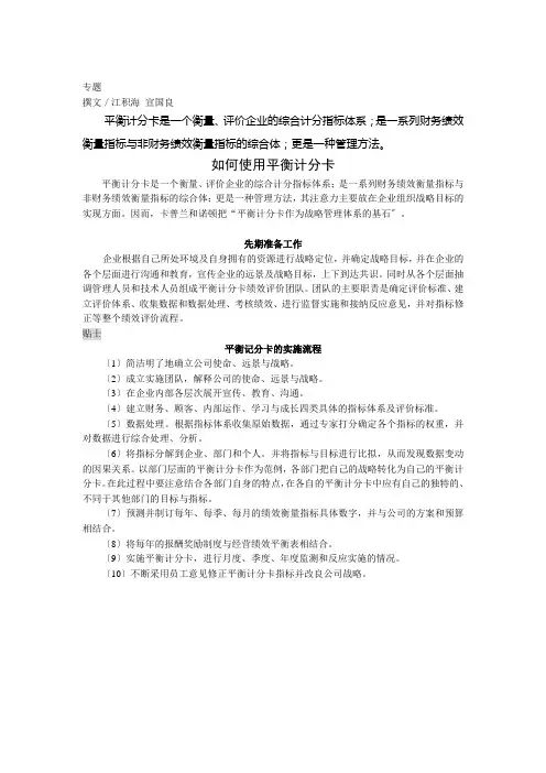 如何使用平衡计分卡
